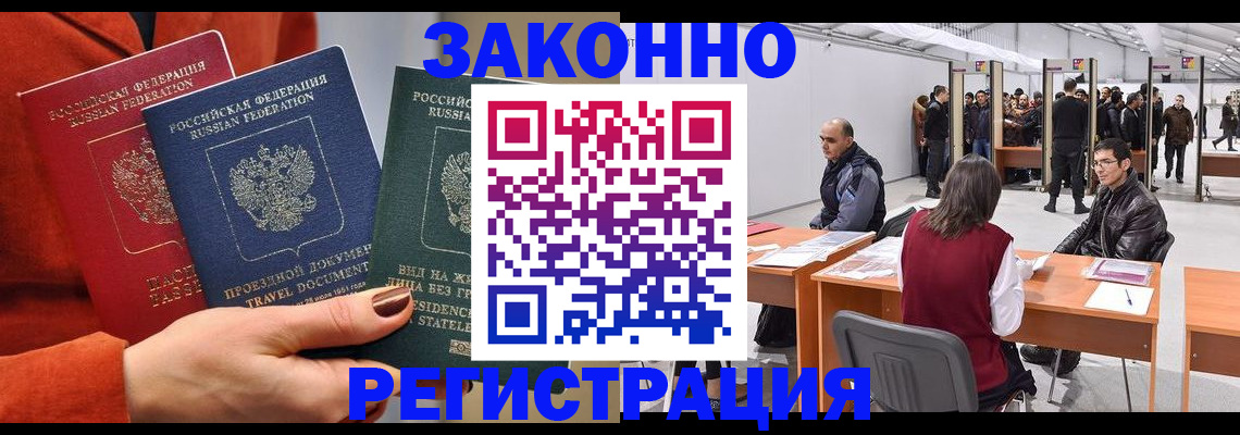 прописка для работы в Рассказово
