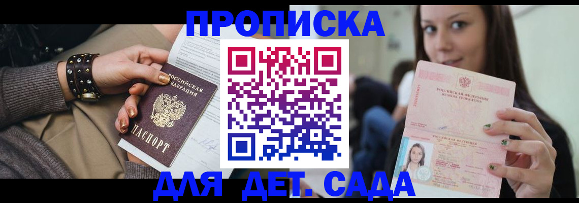 прописка ребенка в Рассказово